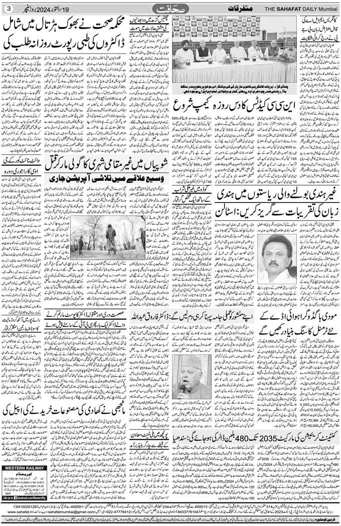 The Sahafat Mumbai, Urdu Newspaper India, Indian Newspapers, Urdu Akhbar, Urdu News Hindustan
