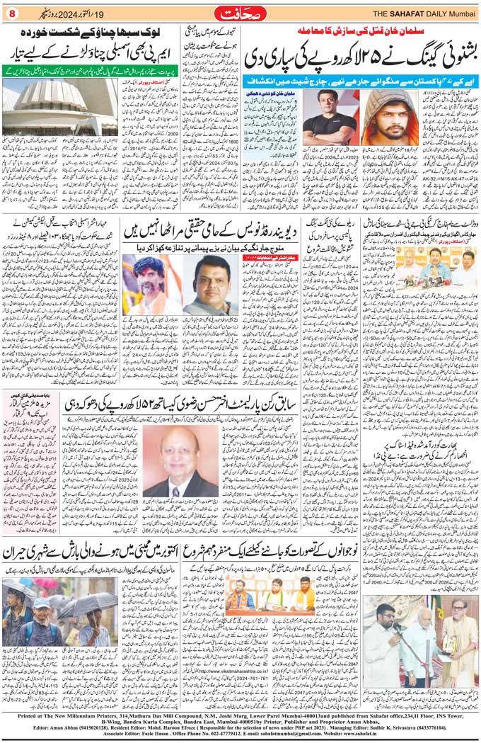 The Sahafat Mumbai, Urdu Newspaper India, Indian Newspapers, Urdu Akhbar, Urdu News Hindustan