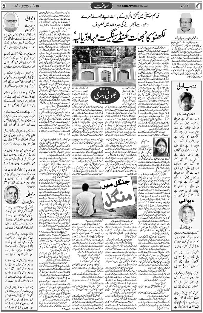 The Sahafat Mumbai, Urdu Newspaper India, Indian Newspapers, Urdu Akhbar, Urdu News Hindustan