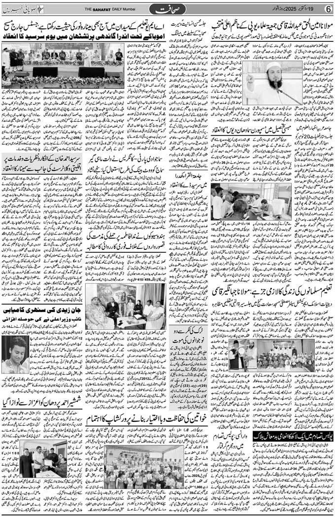 The Sahafat Mumbai, Urdu Newspaper India, Indian Newspapers, Urdu Akhbar, Urdu News Hindustan