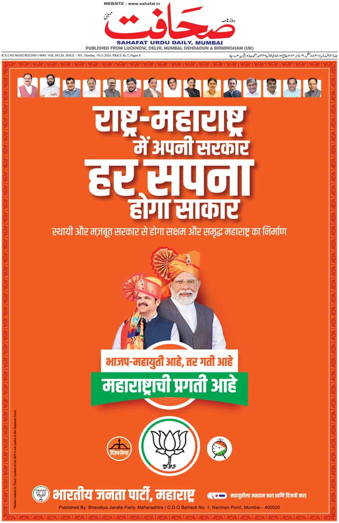 The Sahafat Mumbai, Urdu Newspaper India, Indian Newspapers, Urdu Akhbar, Urdu News Hindustan