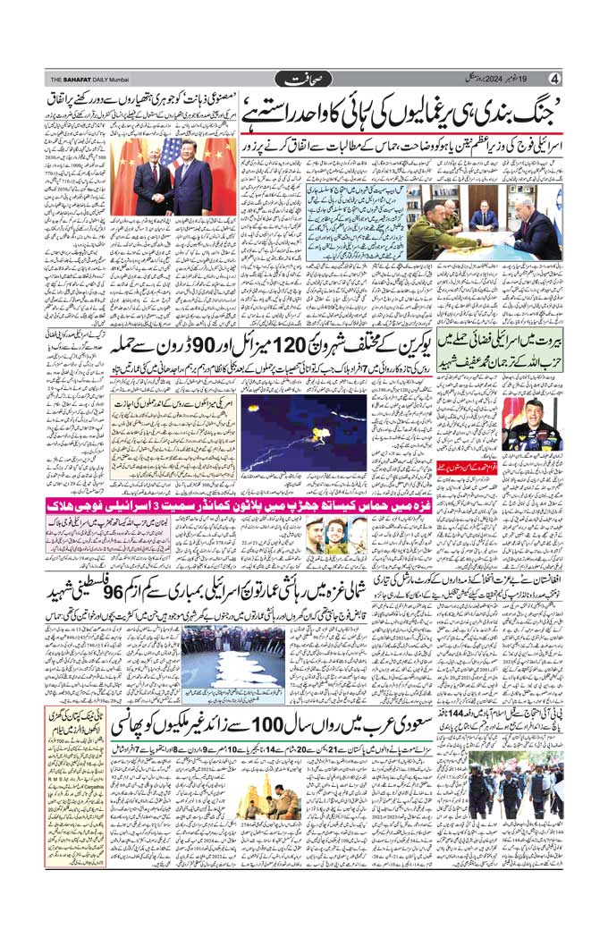 The Sahafat Mumbai, Urdu Newspaper India, Indian Newspapers, Urdu Akhbar, Urdu News Hindustan