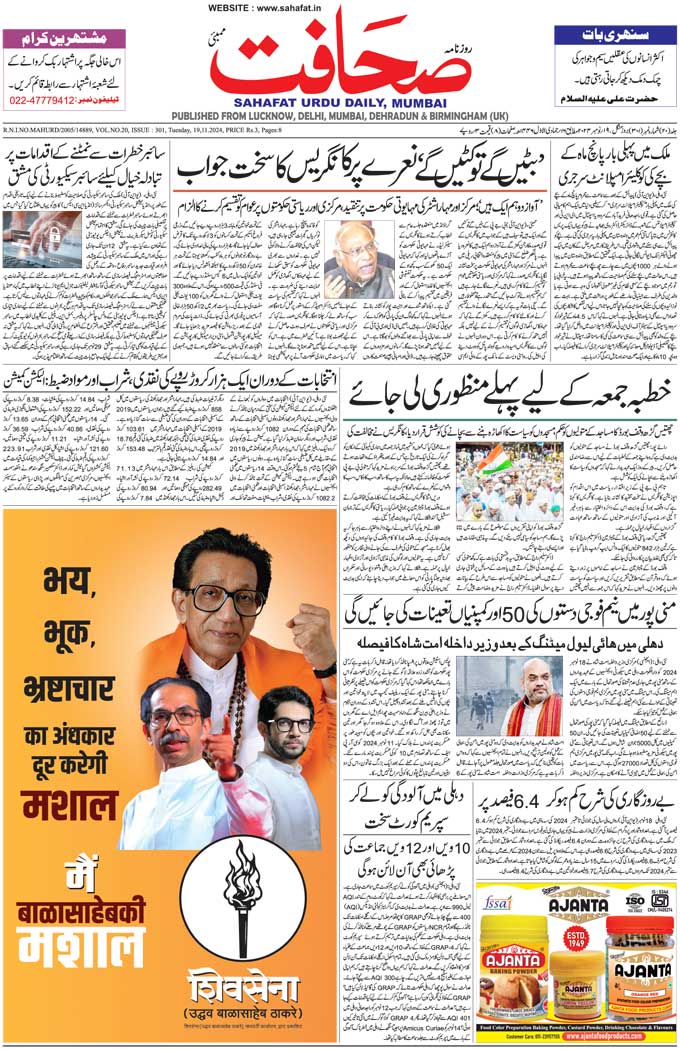 The Sahafat Mumbai, Urdu Newspaper India, Indian Newspapers, Urdu Akhbar, Urdu News Hindustan