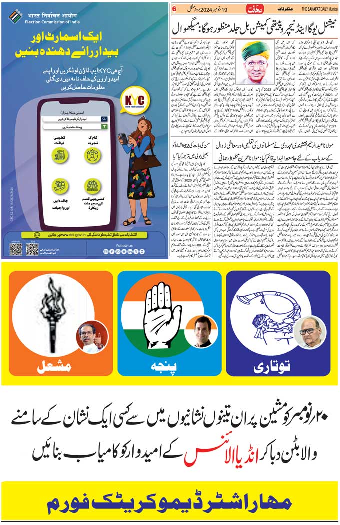 The Sahafat Mumbai, Urdu Newspaper India, Indian Newspapers, Urdu Akhbar, Urdu News Hindustan