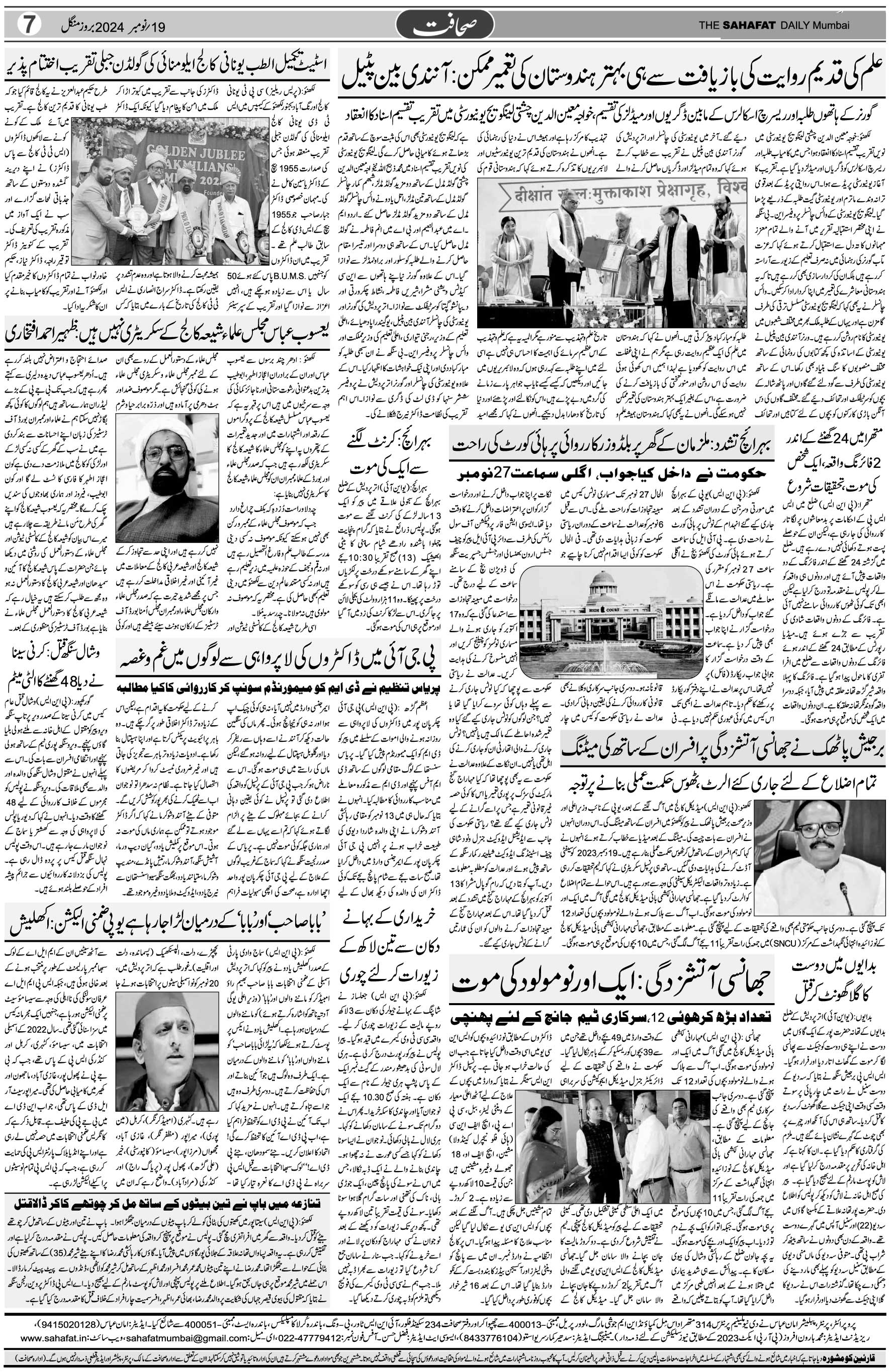 The Sahafat Urdu Daily, Published From Mumbai Maharashtra, India, Hindustan, Epaper Sahafat