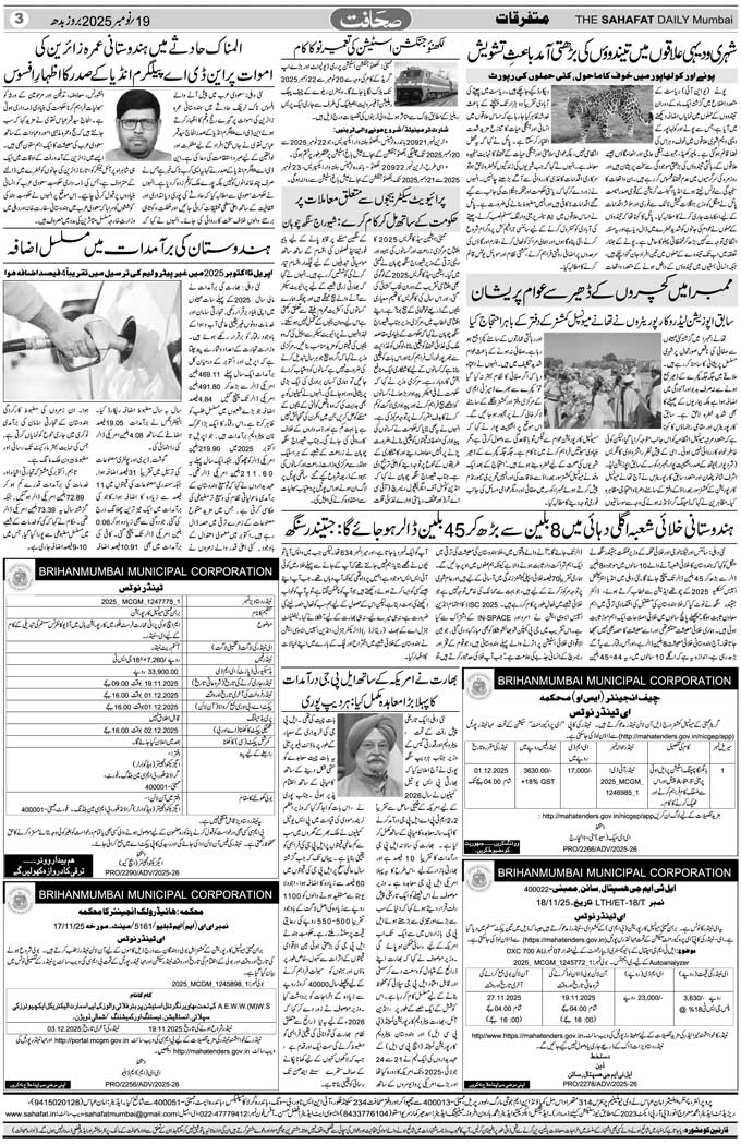The Sahafat Mumbai, Urdu Newspaper India, Indian Newspapers, Urdu Akhbar, Urdu News Hindustan
