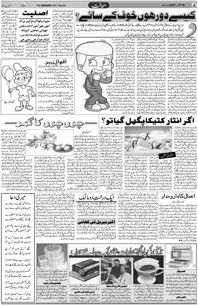 The Sahafat Mumbai, Urdu Newspaper India, Indian Newspapers, Urdu Akhbar, Urdu News Hindustan