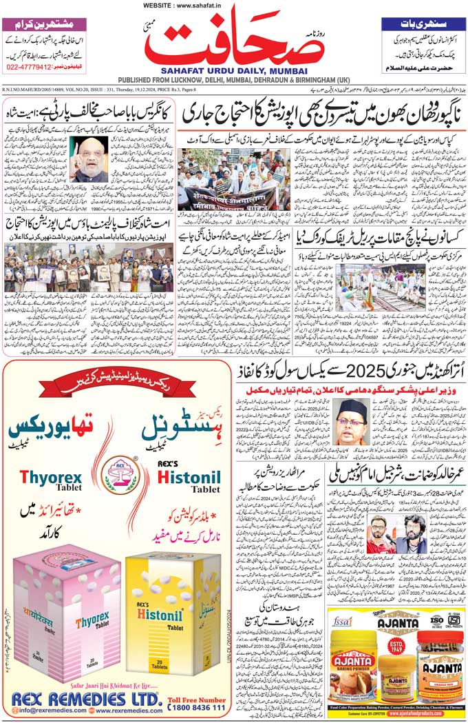 The Sahafat Mumbai, Urdu Newspaper India, Indian Newspapers, Urdu Akhbar, Urdu News Hindustan