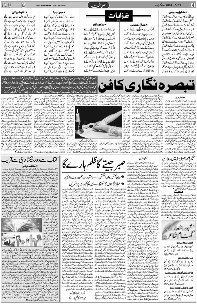 The Sahafat Mumbai, Urdu Newspaper India, Indian Newspapers, Urdu Akhbar, Urdu News Hindustan