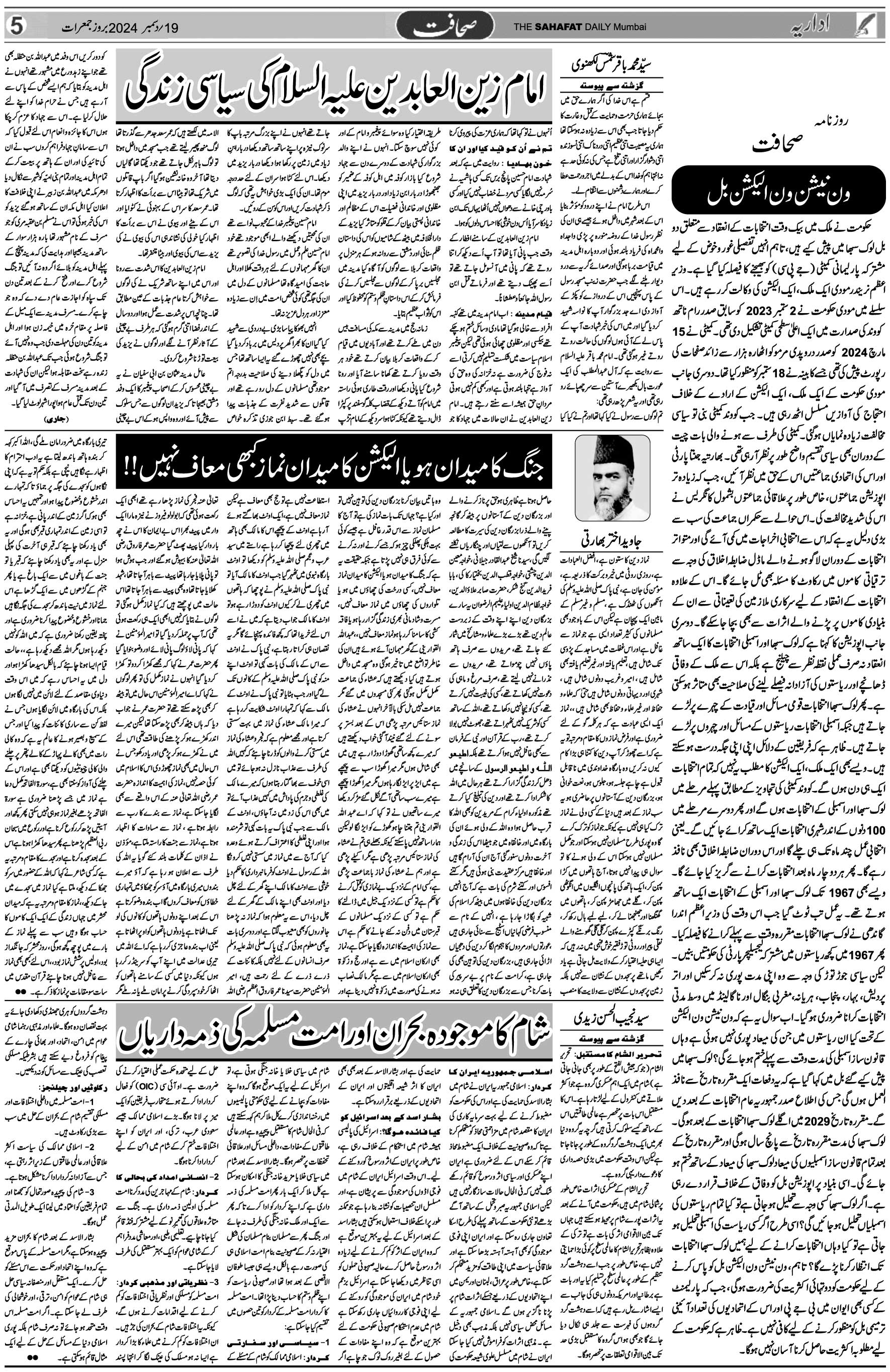 The Sahafat Urdu Daily, Published From Mumbai Maharashtra, India, Hindustan, Epaper Sahafat
