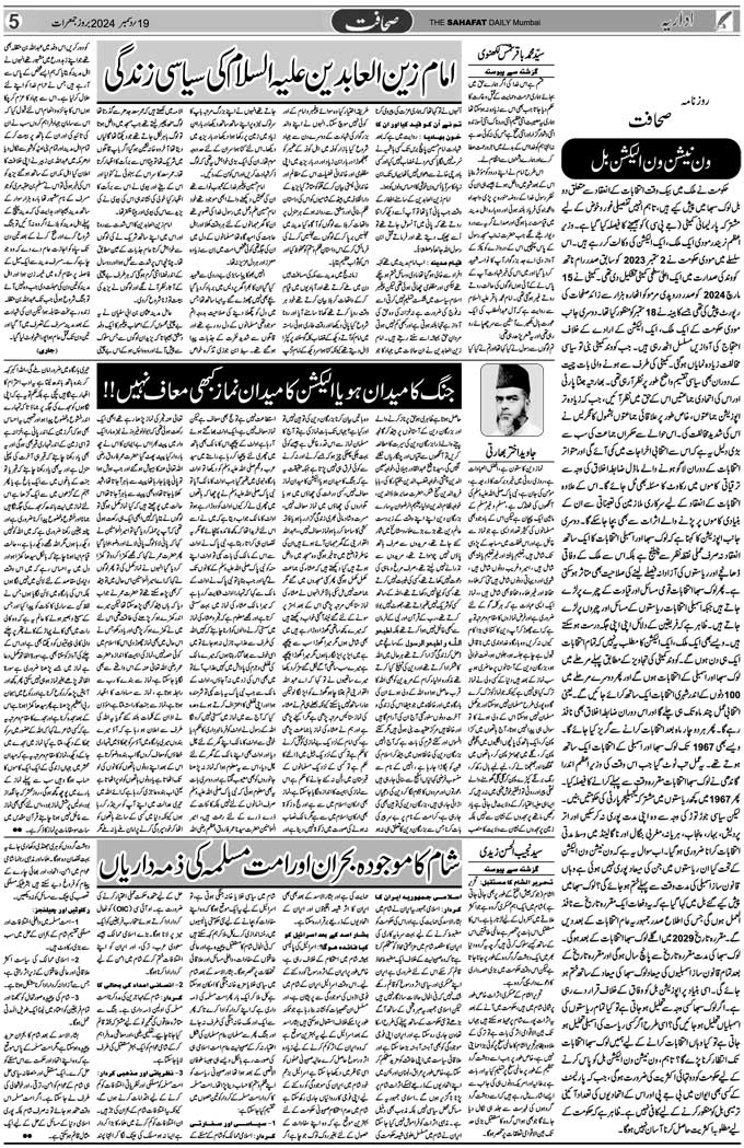 The Sahafat Mumbai, Urdu Newspaper India, Indian Newspapers, Urdu Akhbar, Urdu News Hindustan