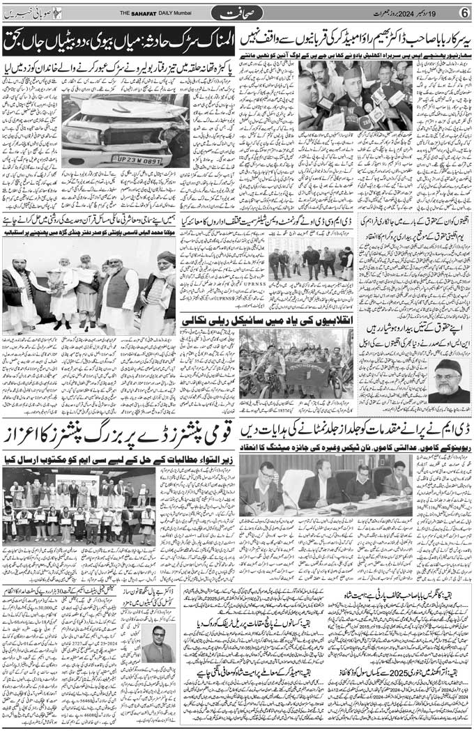 The Sahafat Mumbai, Urdu Newspaper India, Indian Newspapers, Urdu Akhbar, Urdu News Hindustan