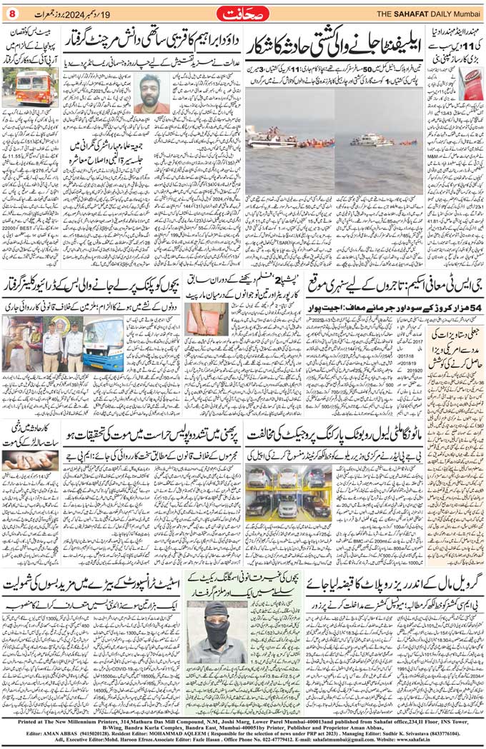 The Sahafat Mumbai, Urdu Newspaper India, Indian Newspapers, Urdu Akhbar, Urdu News Hindustan