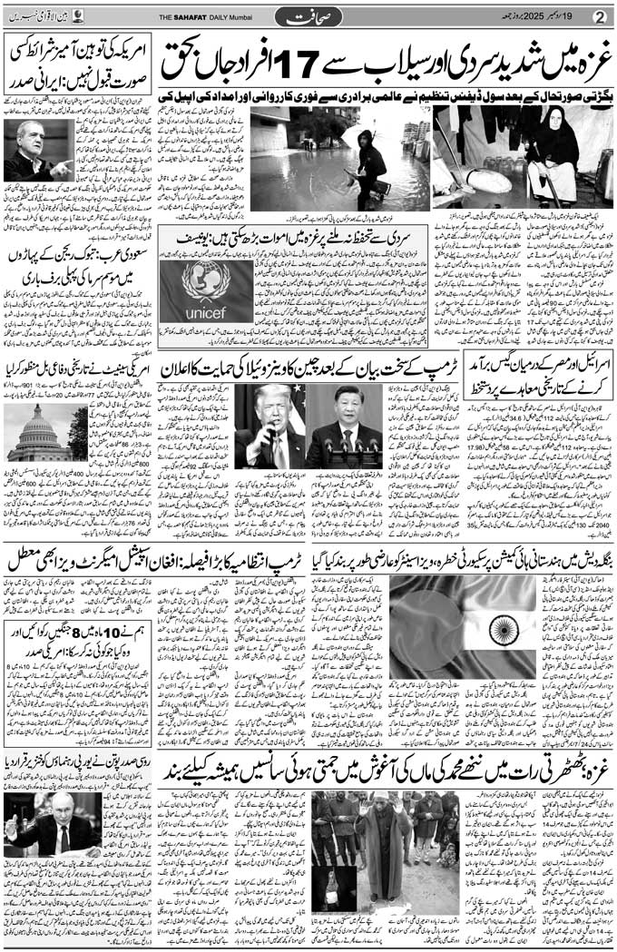 The Sahafat Mumbai, Urdu Newspaper India, Indian Newspapers, Urdu Akhbar, Urdu News Hindustan