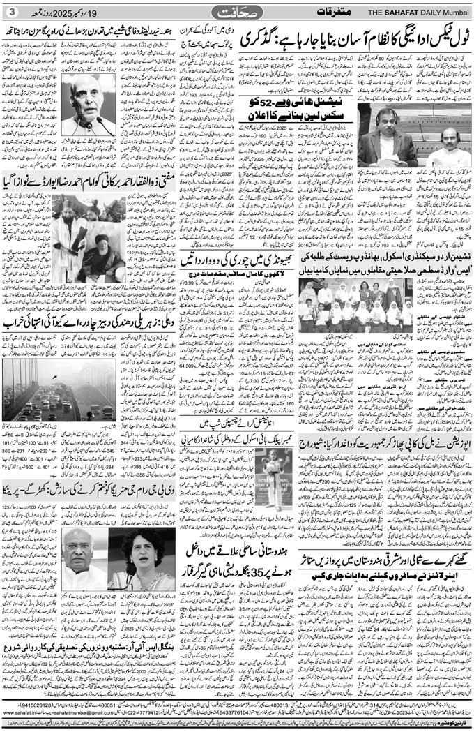 The Sahafat Mumbai, Urdu Newspaper India, Indian Newspapers, Urdu Akhbar, Urdu News Hindustan