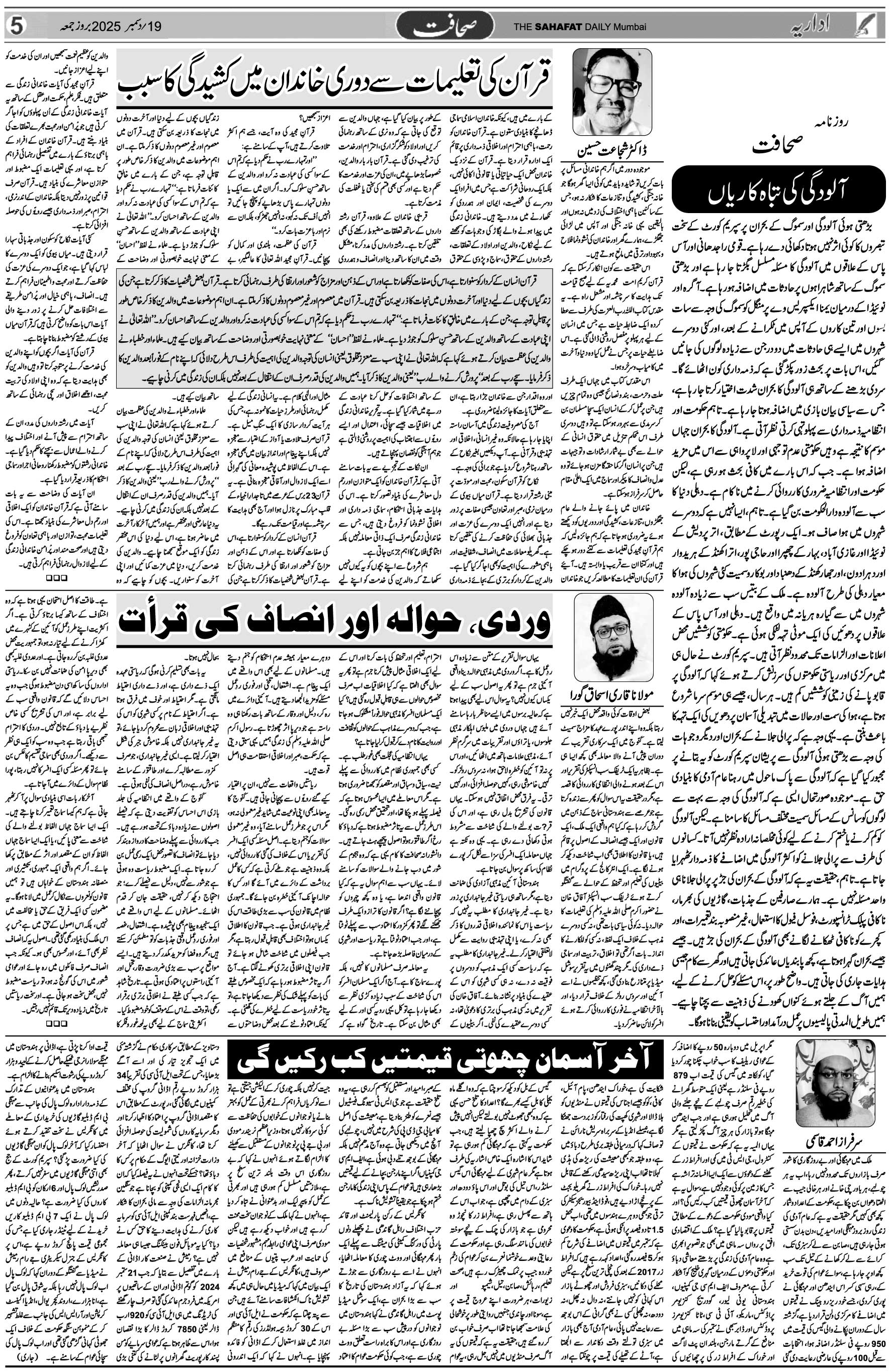 The Sahafat Urdu Daily, Published From Mumbai Maharashtra, India, Hindustan, Epaper Sahafat