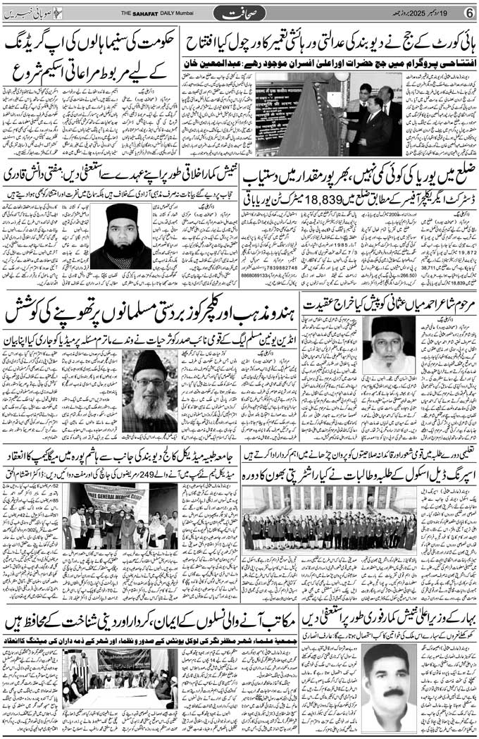 The Sahafat Mumbai, Urdu Newspaper India, Indian Newspapers, Urdu Akhbar, Urdu News Hindustan