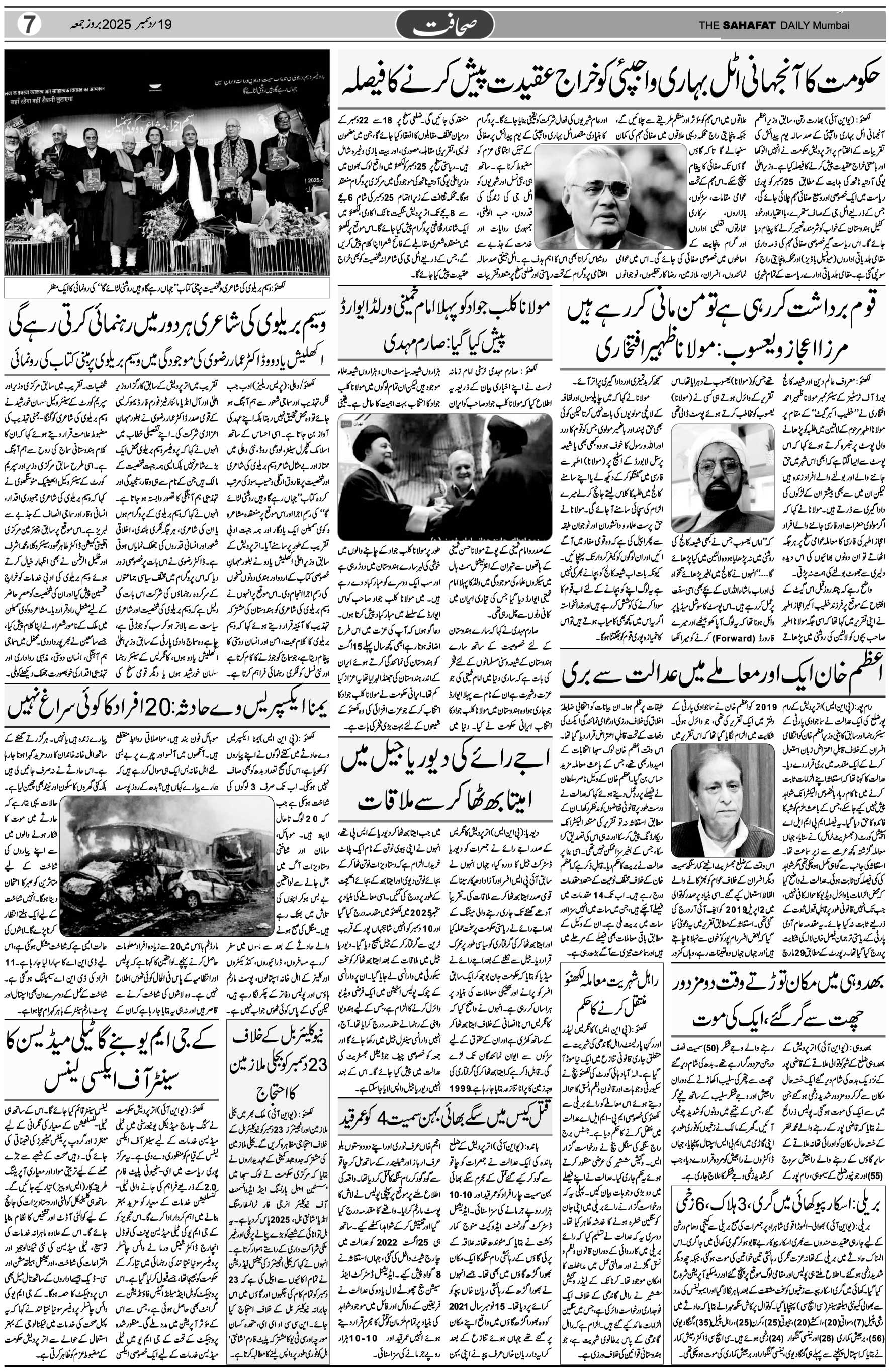 The Sahafat Urdu Daily, Published From Mumbai Maharashtra, India, Hindustan, Epaper Sahafat