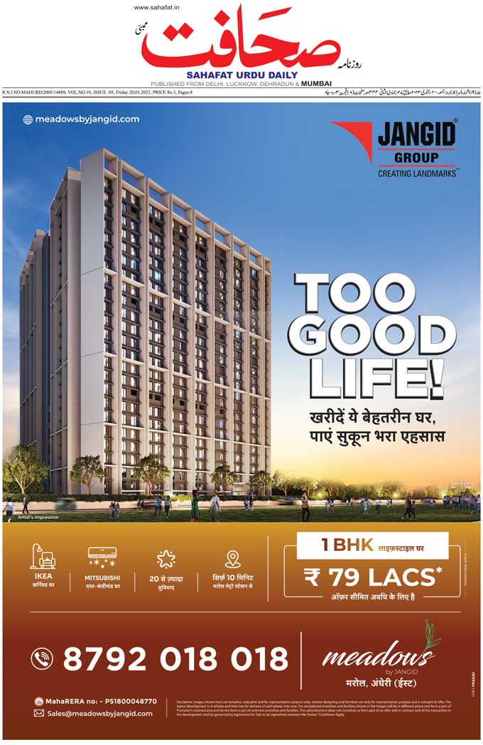 The Sahafat Mumbai, Urdu Newspaper India, Indian Newspapers, Urdu Akhbar, Urdu News Hindustan