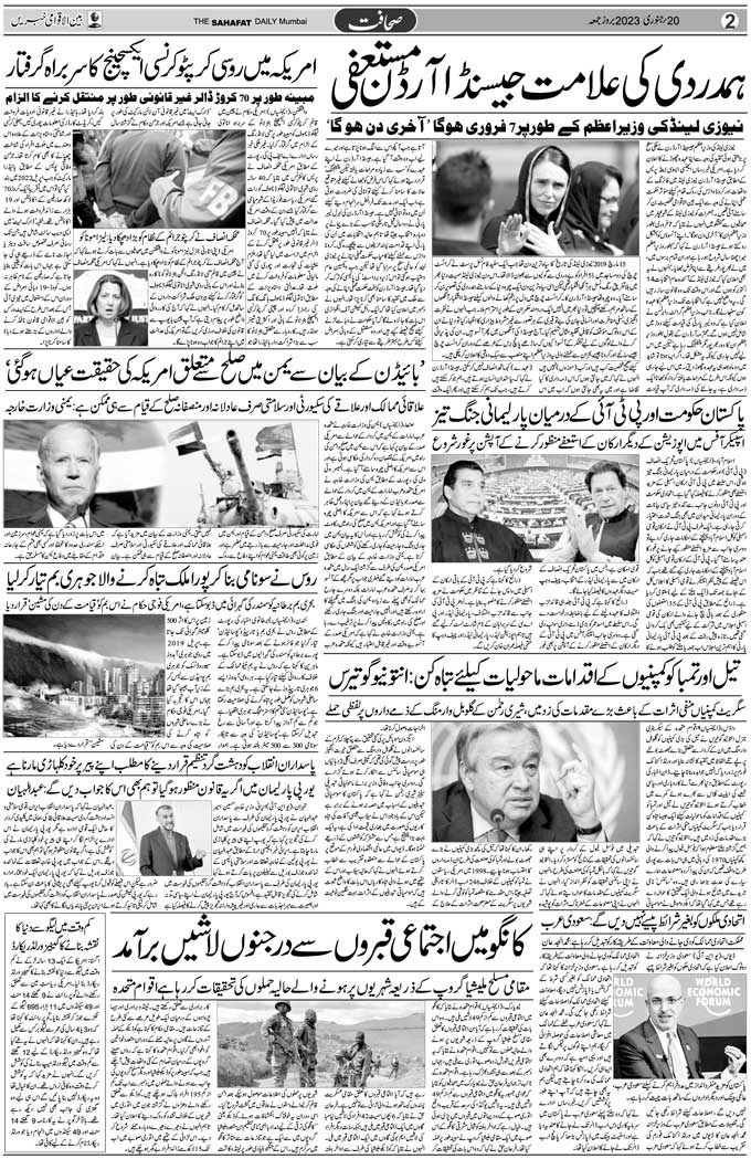 The Sahafat Mumbai, Urdu Newspaper India, Indian Newspapers, Urdu Akhbar, Urdu News Hindustan