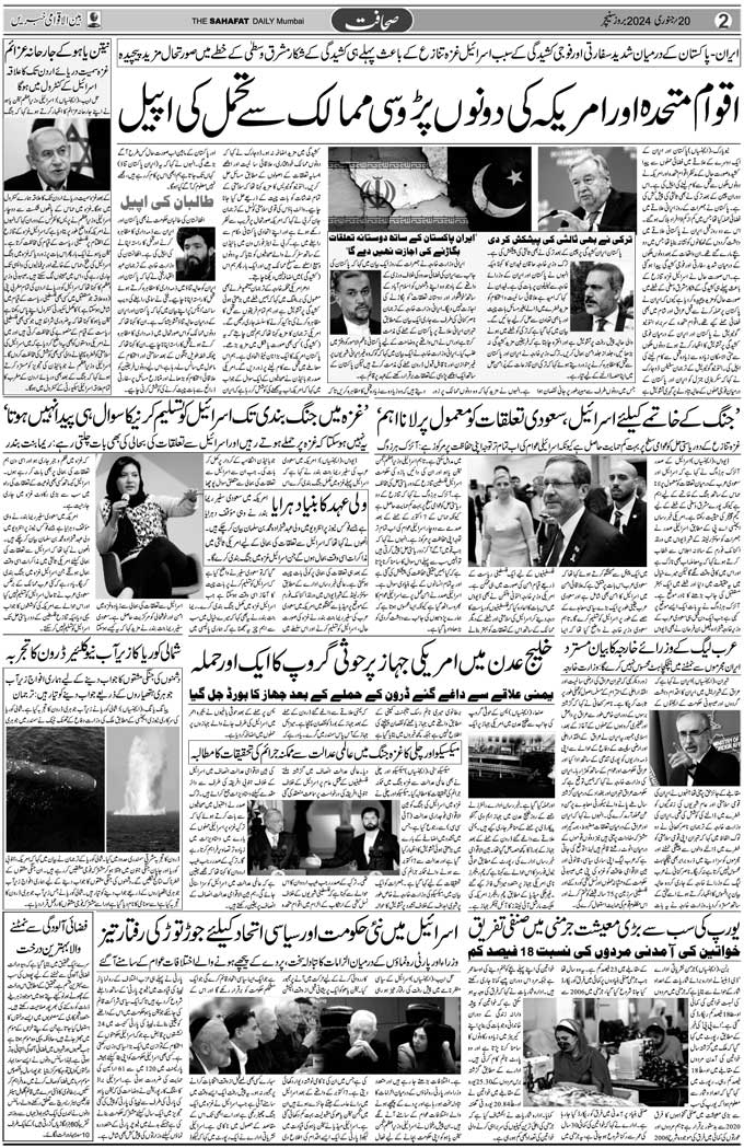 The Sahafat Mumbai, Urdu Newspaper India, Indian Newspapers, Urdu Akhbar, Urdu News Hindustan