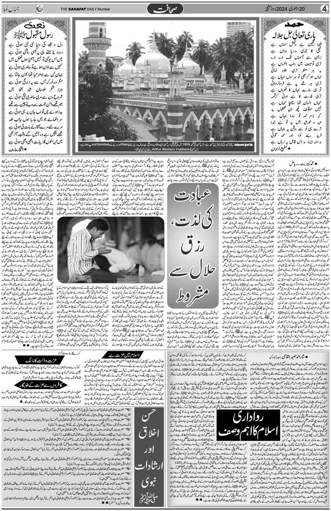The Sahafat Mumbai, Urdu Newspaper India, Indian Newspapers, Urdu Akhbar, Urdu News Hindustan