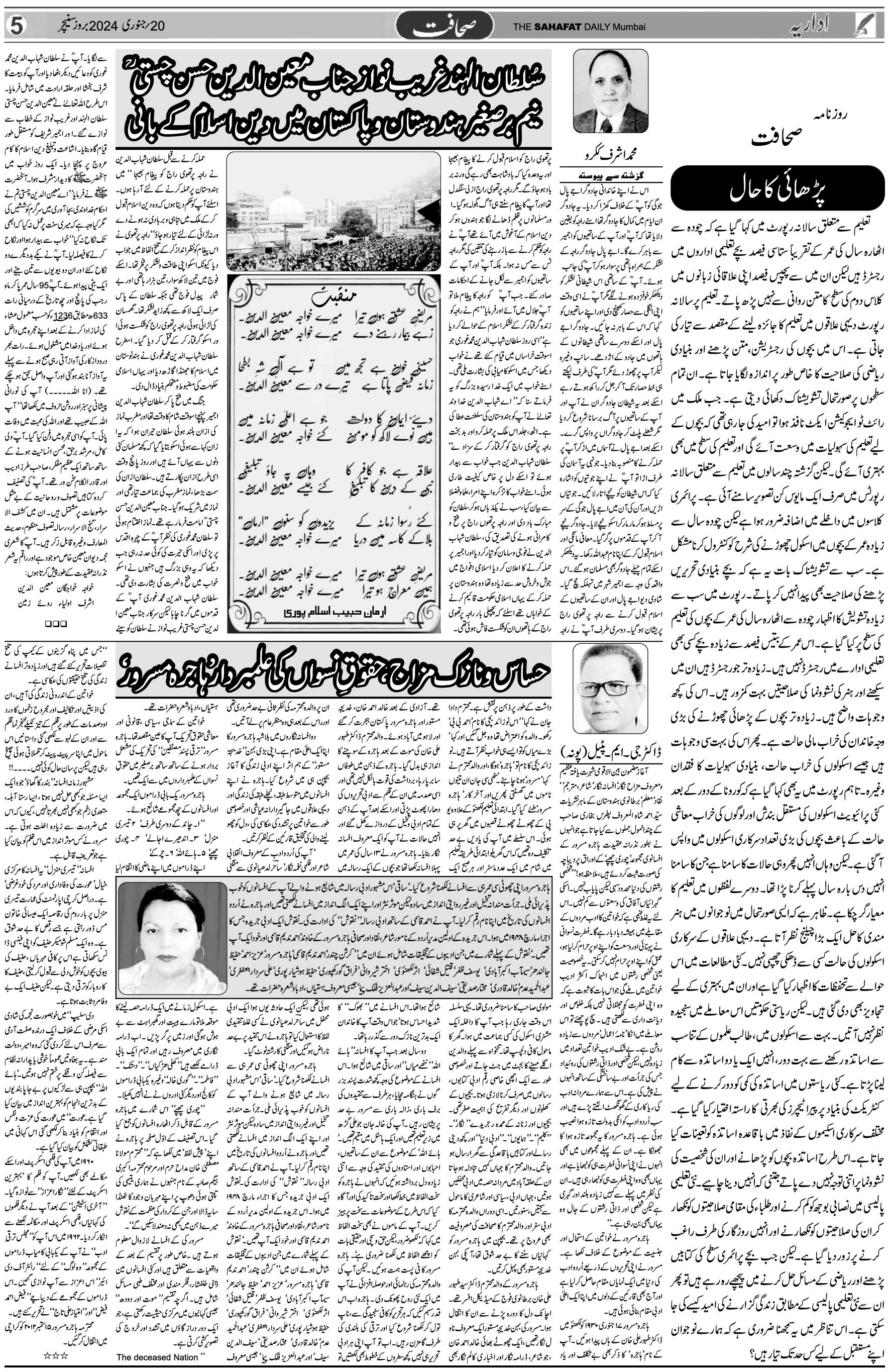 The Sahafat Urdu Daily, Published From Mumbai Maharashtra, India, Hindustan, Epaper Sahafat