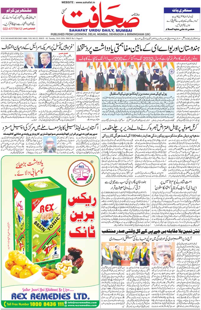 The Sahafat Mumbai, Urdu Newspaper India, Indian Newspapers, Urdu Akhbar, Urdu News Hindustan