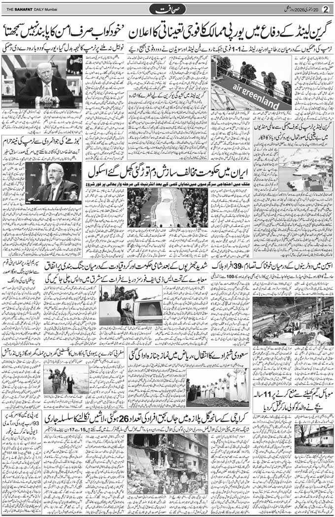 The Sahafat Mumbai, Urdu Newspaper India, Indian Newspapers, Urdu Akhbar, Urdu News Hindustan