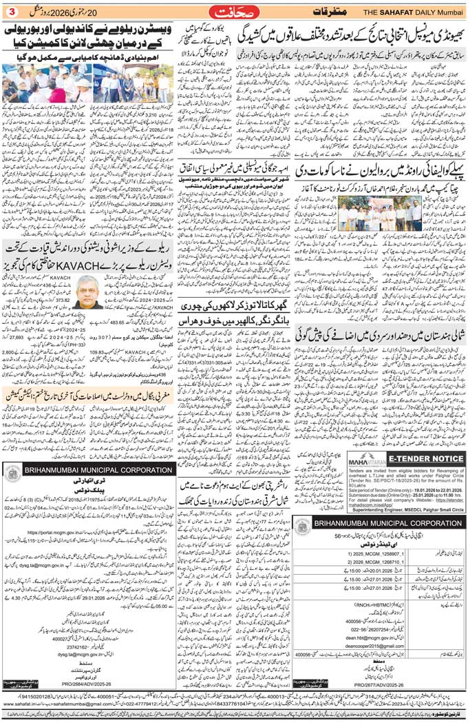 The Sahafat Mumbai, Urdu Newspaper India, Indian Newspapers, Urdu Akhbar, Urdu News Hindustan
