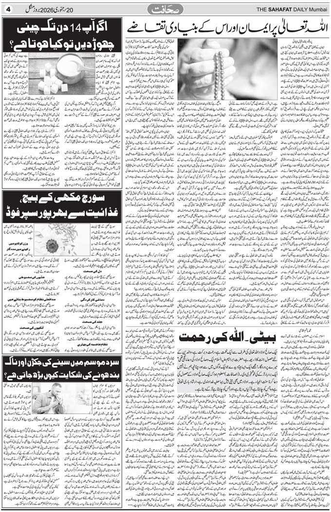 The Sahafat Mumbai, Urdu Newspaper India, Indian Newspapers, Urdu Akhbar, Urdu News Hindustan