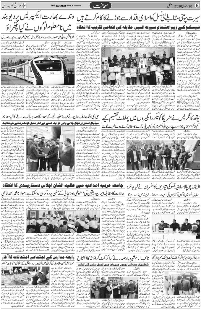 The Sahafat Mumbai, Urdu Newspaper India, Indian Newspapers, Urdu Akhbar, Urdu News Hindustan
