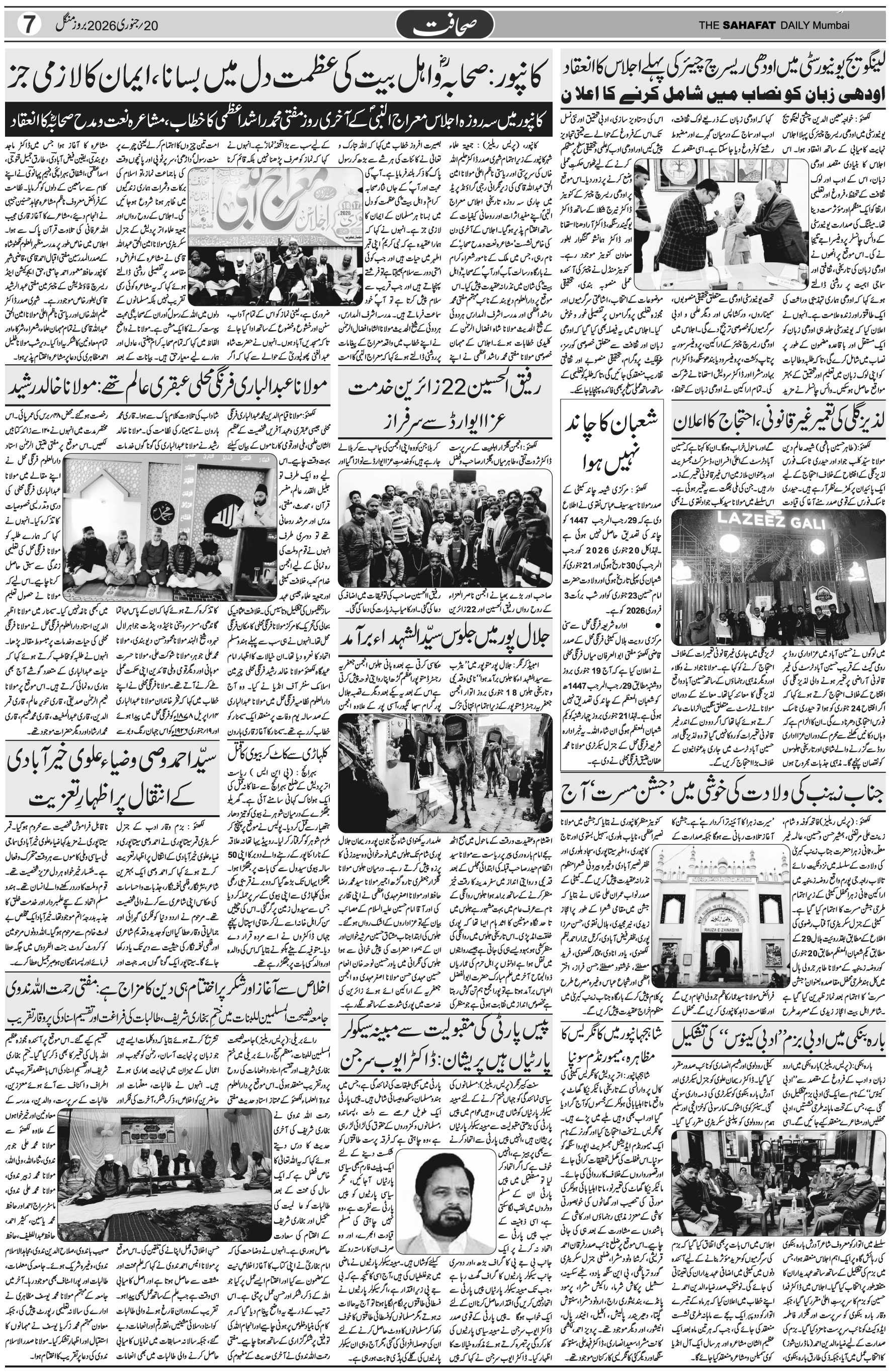The Sahafat Urdu Daily, Published From Mumbai Maharashtra, India, Hindustan, Epaper Sahafat