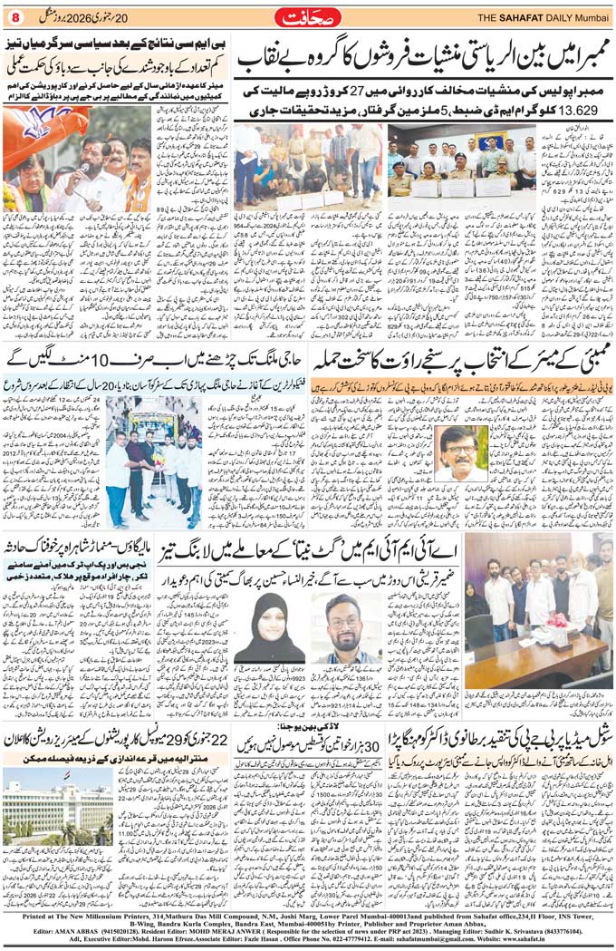 The Sahafat Mumbai, Urdu Newspaper India, Indian Newspapers, Urdu Akhbar, Urdu News Hindustan