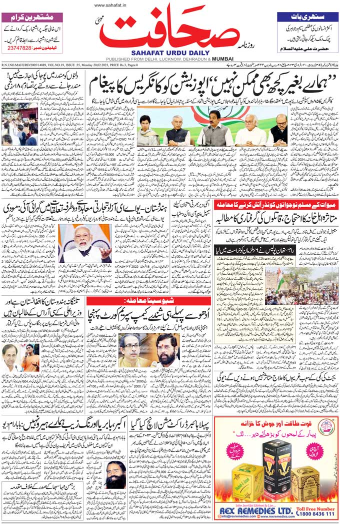 The Sahafat Mumbai, Urdu Newspaper India, Indian Newspapers, Urdu Akhbar, Urdu News Hindustan
