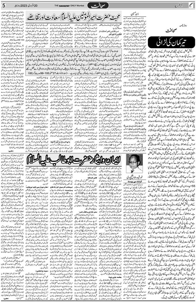The Sahafat Mumbai, Urdu Newspaper India, Indian Newspapers, Urdu Akhbar, Urdu News Hindustan