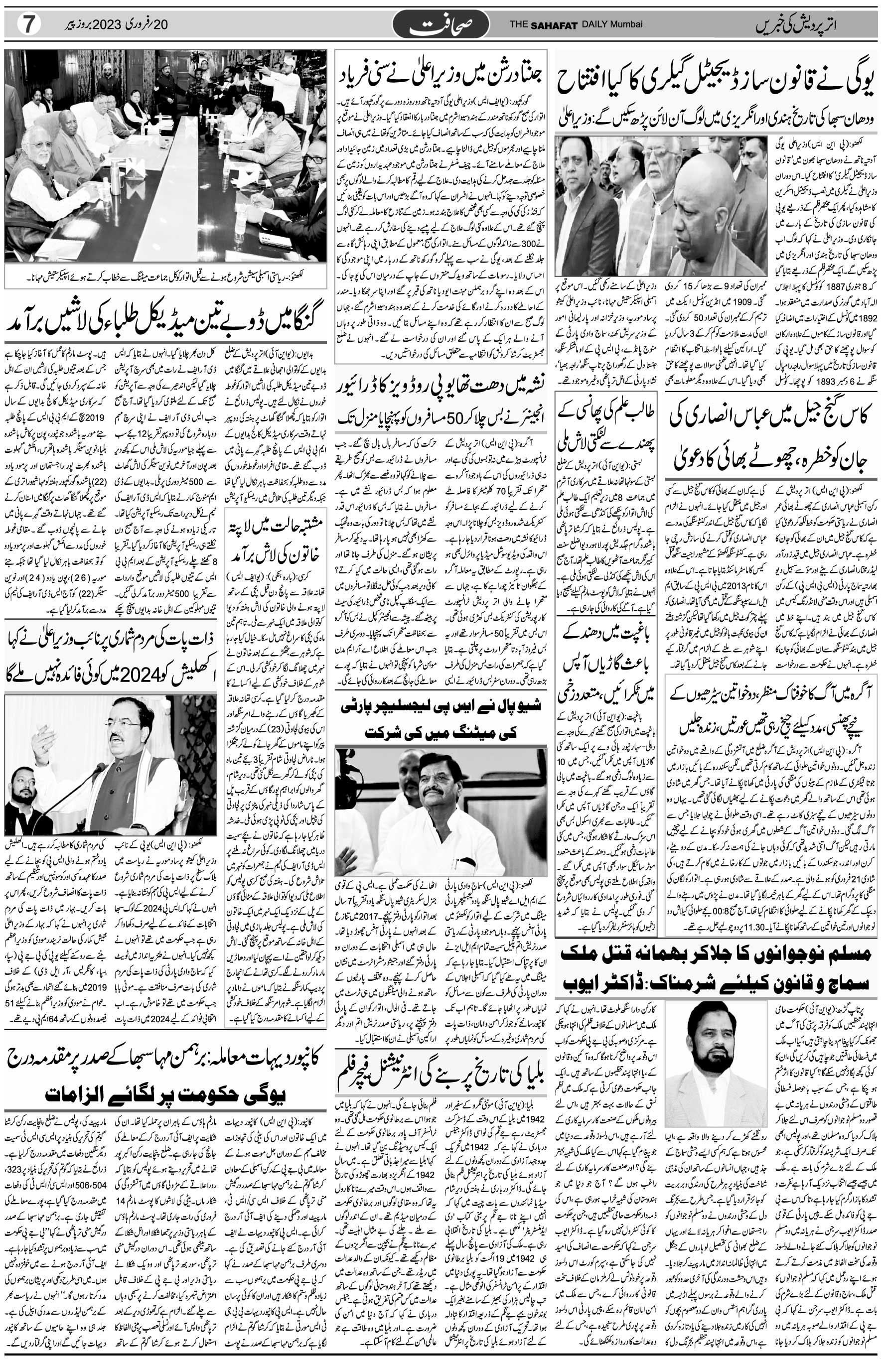 The Sahafat Urdu Daily, Published From Mumbai Maharashtra, India, Hindustan, Epaper Sahafat