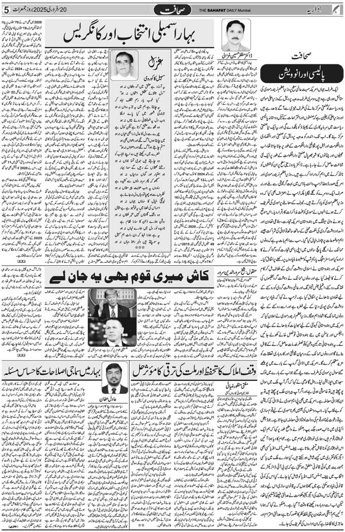 The Sahafat Mumbai, Urdu Newspaper India, Indian Newspapers, Urdu Akhbar, Urdu News Hindustan