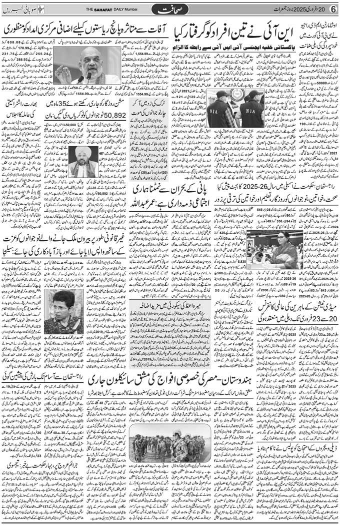 The Sahafat Mumbai, Urdu Newspaper India, Indian Newspapers, Urdu Akhbar, Urdu News Hindustan