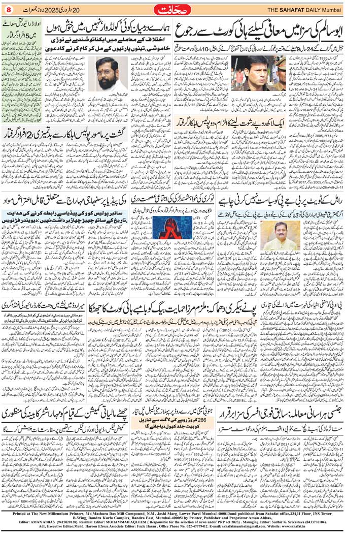 The Sahafat Mumbai, Urdu Newspaper India, Indian Newspapers, Urdu Akhbar, Urdu News Hindustan