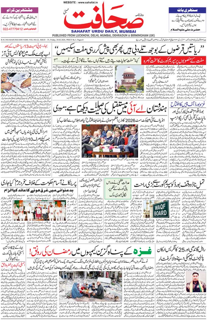 The Sahafat Mumbai, Urdu Newspaper India, Indian Newspapers, Urdu Akhbar, Urdu News Hindustan