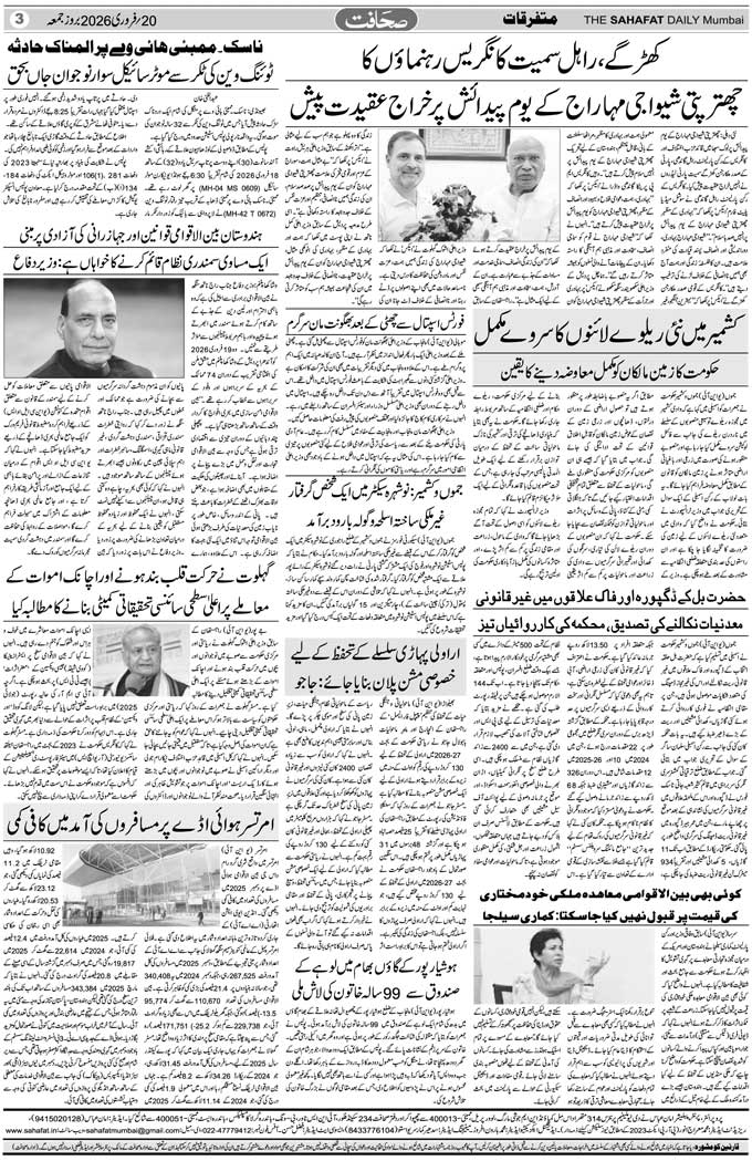 The Sahafat Mumbai, Urdu Newspaper India, Indian Newspapers, Urdu Akhbar, Urdu News Hindustan