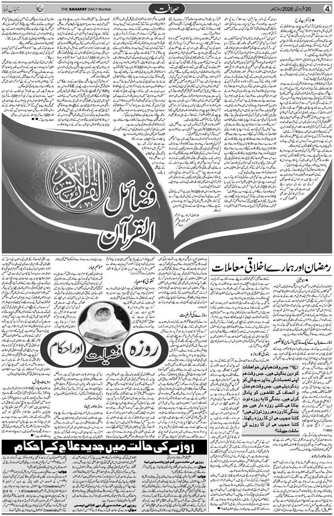 The Sahafat Mumbai, Urdu Newspaper India, Indian Newspapers, Urdu Akhbar, Urdu News Hindustan