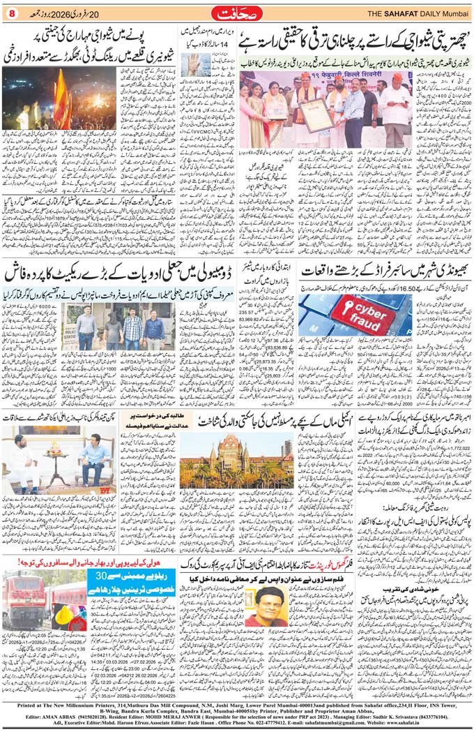 The Sahafat Mumbai, Urdu Newspaper India, Indian Newspapers, Urdu Akhbar, Urdu News Hindustan