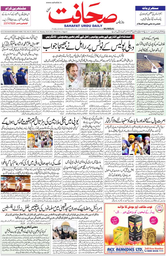 The Sahafat Mumbai, Urdu Newspaper India, Indian Newspapers, Urdu Akhbar, Urdu News Hindustan