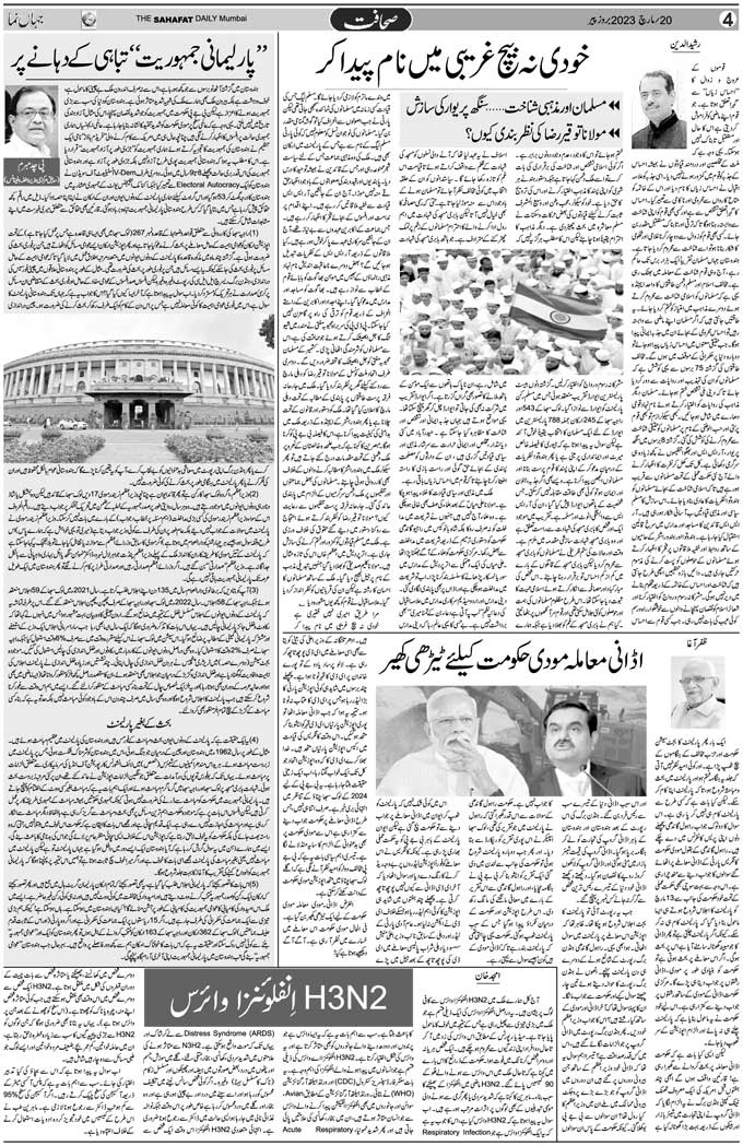 The Sahafat Mumbai, Urdu Newspaper India, Indian Newspapers, Urdu Akhbar, Urdu News Hindustan