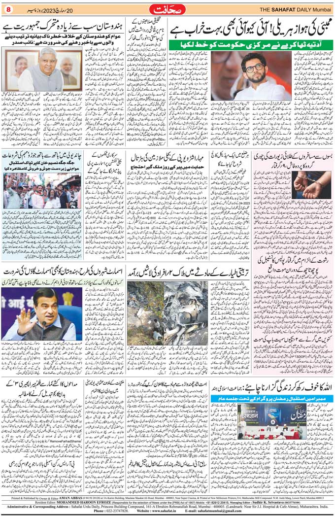 The Sahafat Mumbai, Urdu Newspaper India, Indian Newspapers, Urdu Akhbar, Urdu News Hindustan