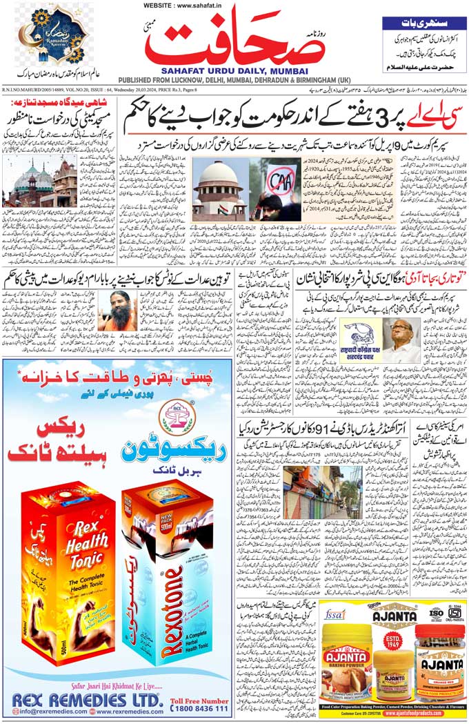 The Sahafat Mumbai, Urdu Newspaper India, Indian Newspapers, Urdu Akhbar, Urdu News Hindustan
