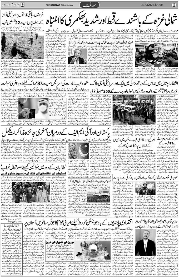The Sahafat Mumbai, Urdu Newspaper India, Indian Newspapers, Urdu Akhbar, Urdu News Hindustan