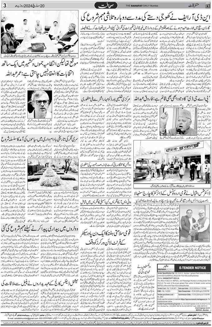 The Sahafat Mumbai, Urdu Newspaper India, Indian Newspapers, Urdu Akhbar, Urdu News Hindustan